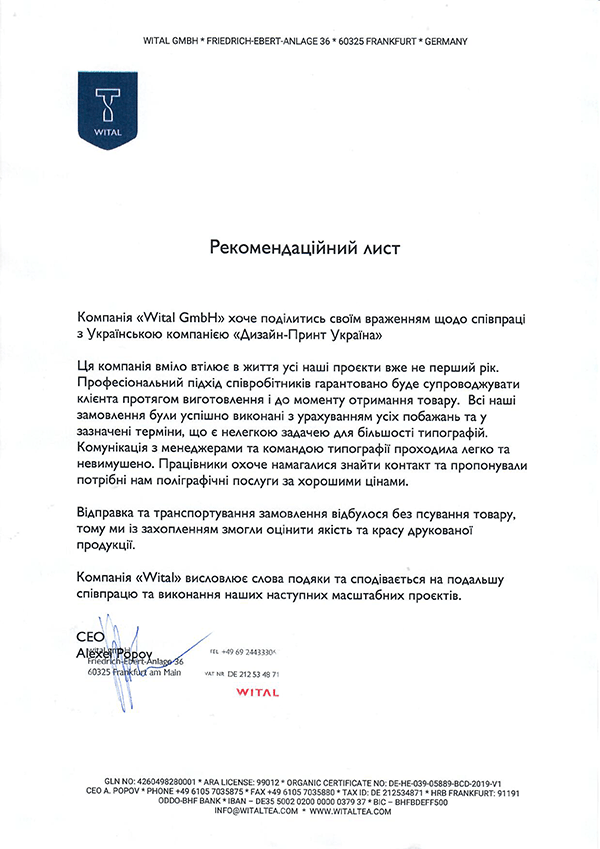 Рекомендаційний лист_Wital_Укр