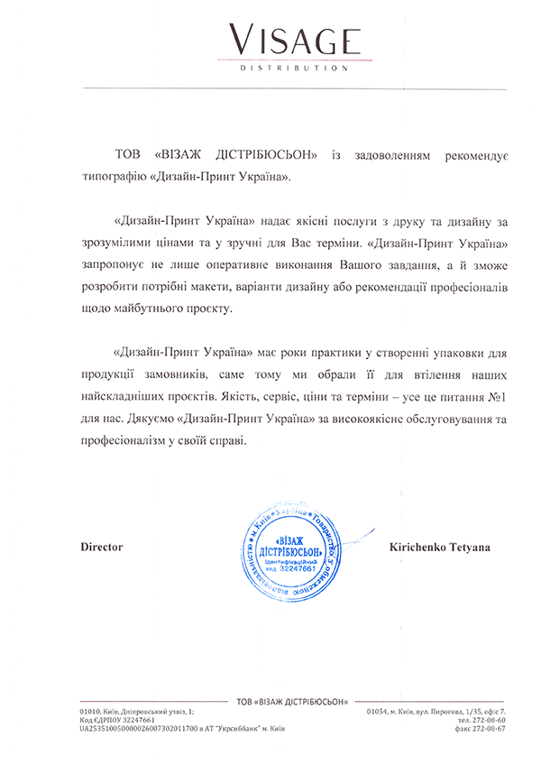 Рекомендаційний_лист_Візаж_Бомонд_укр