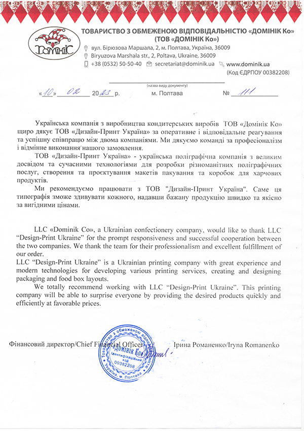 Відгук_Домінік Ко
